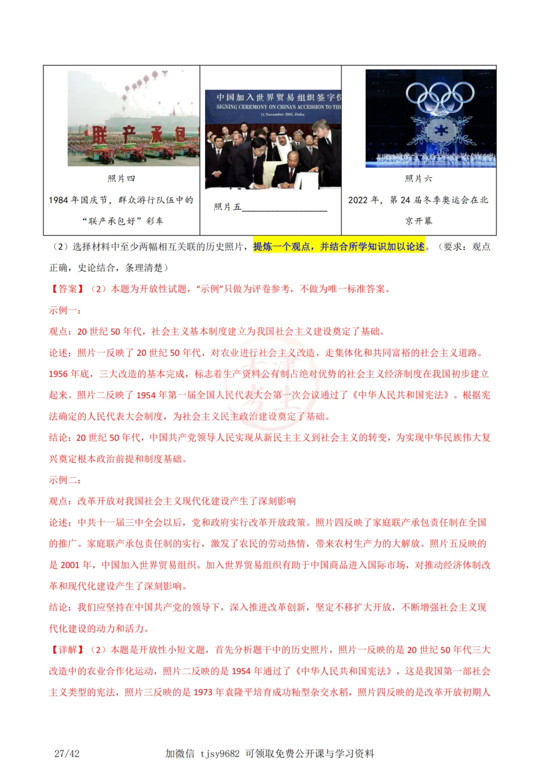 中考历史答题模板小论文题 第30张