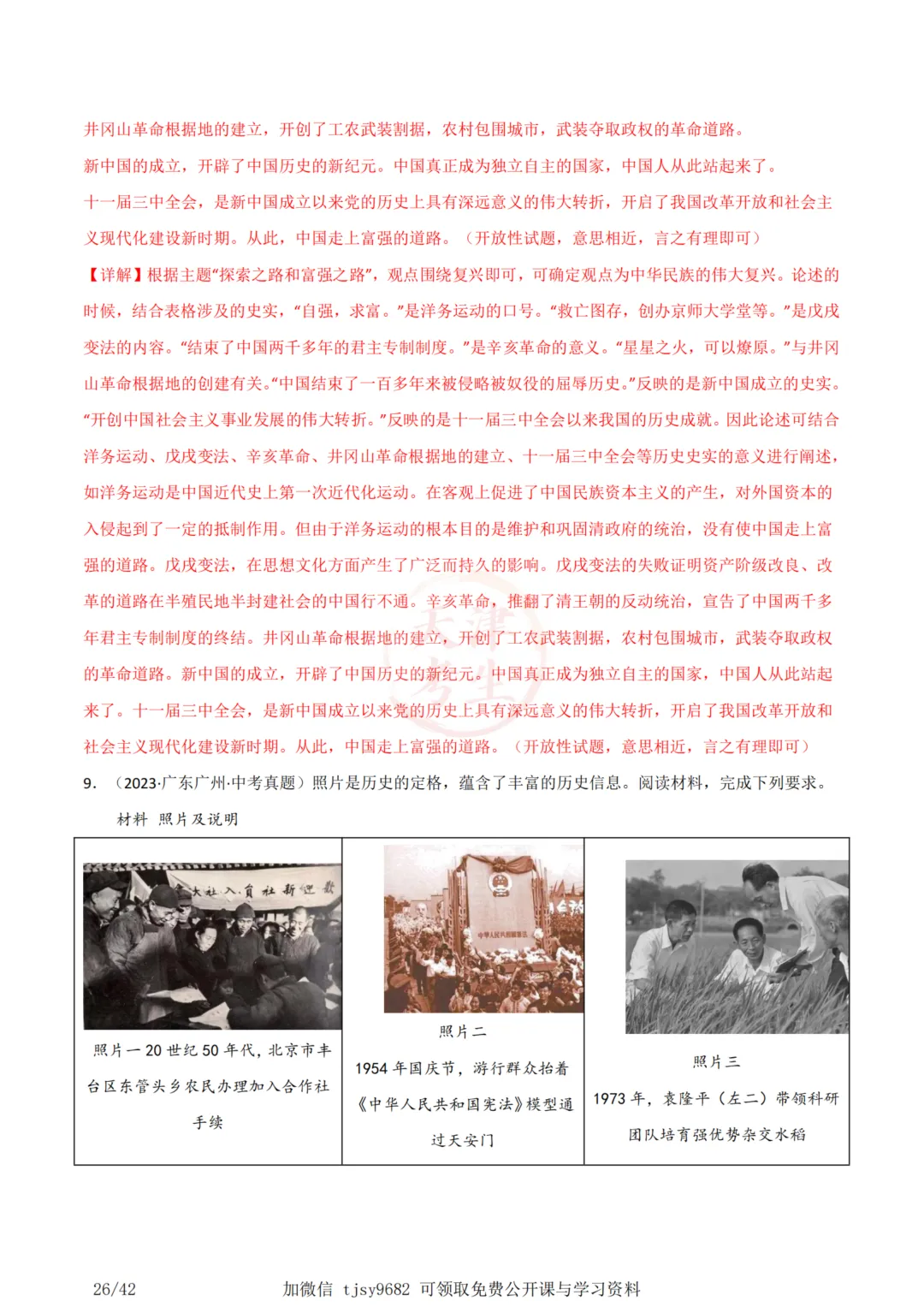 中考历史答题模板小论文题 第29张 中考历史答题模板小论文题 第29张