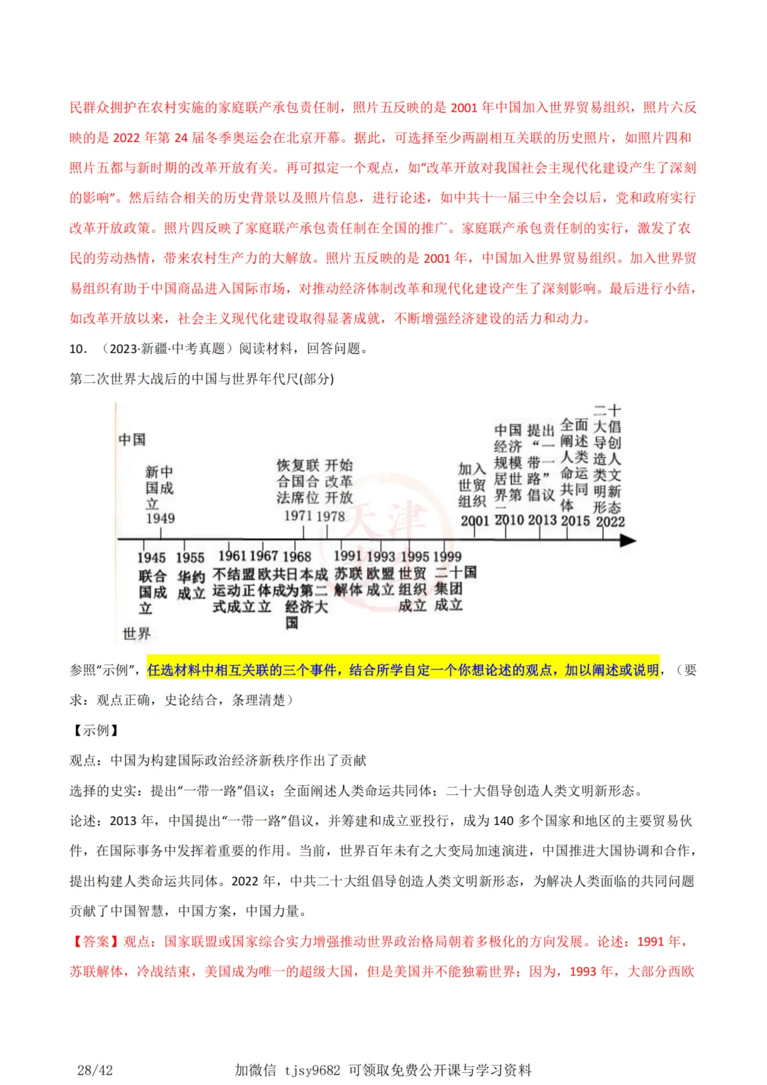 中考历史答题模板小论文题 第31张