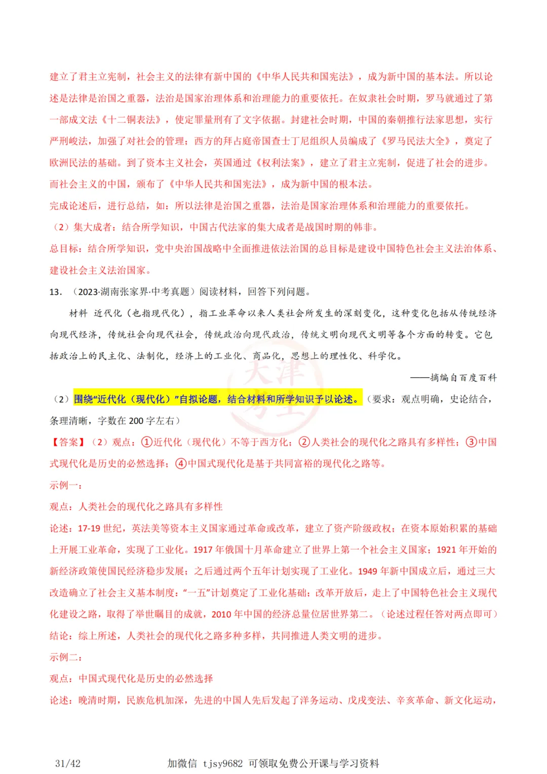 中考历史答题模板小论文题 第35张 中考历史答题模板小论文题 第35张