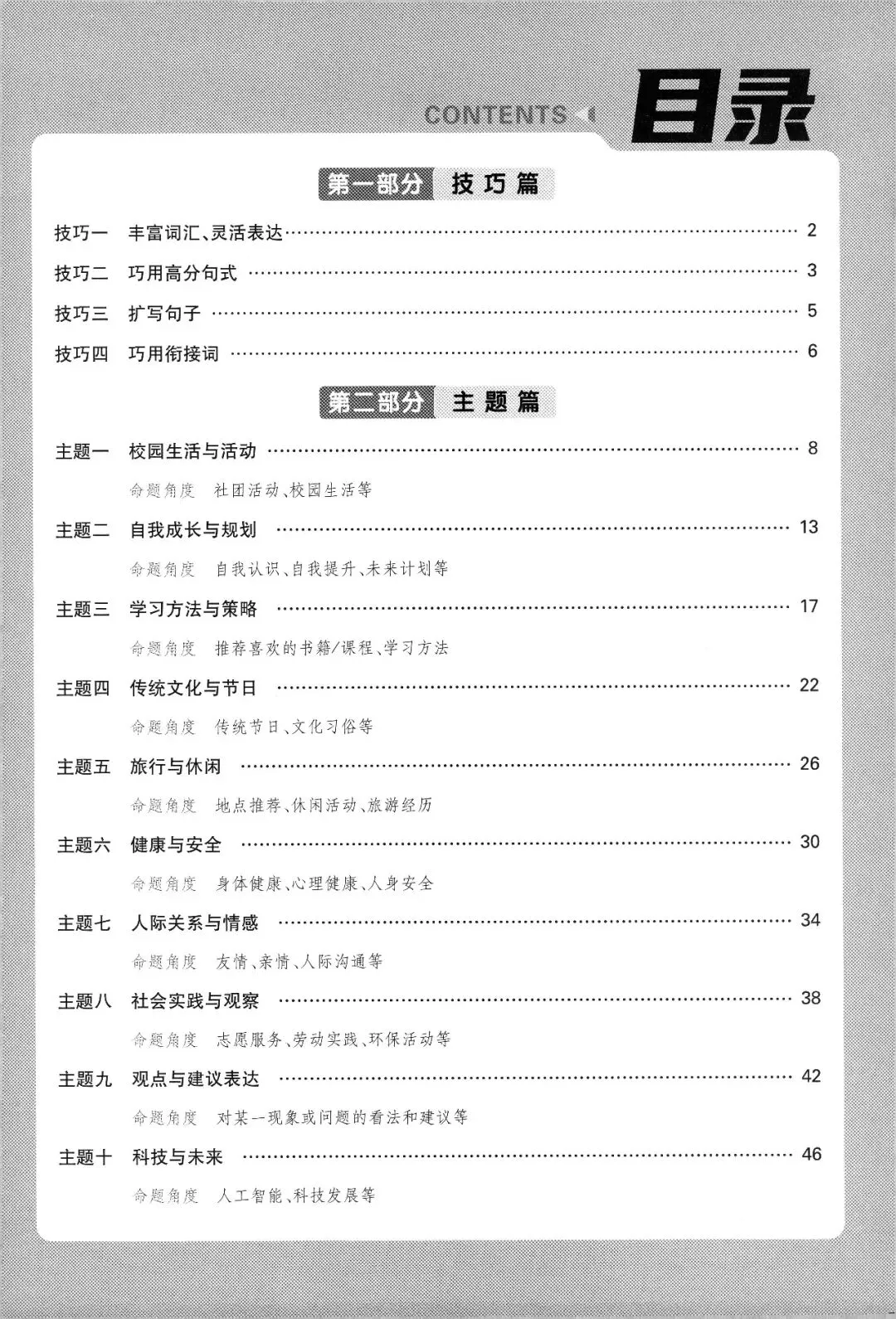 2026春新中考英语主题写作进阶训练 第1张