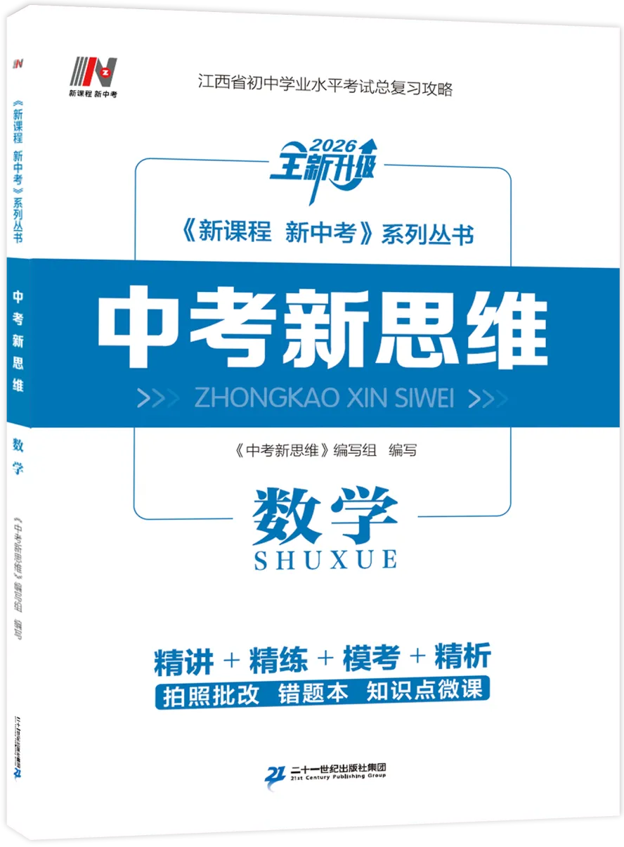 中考魔方丨数学·实数及其运算 第3张