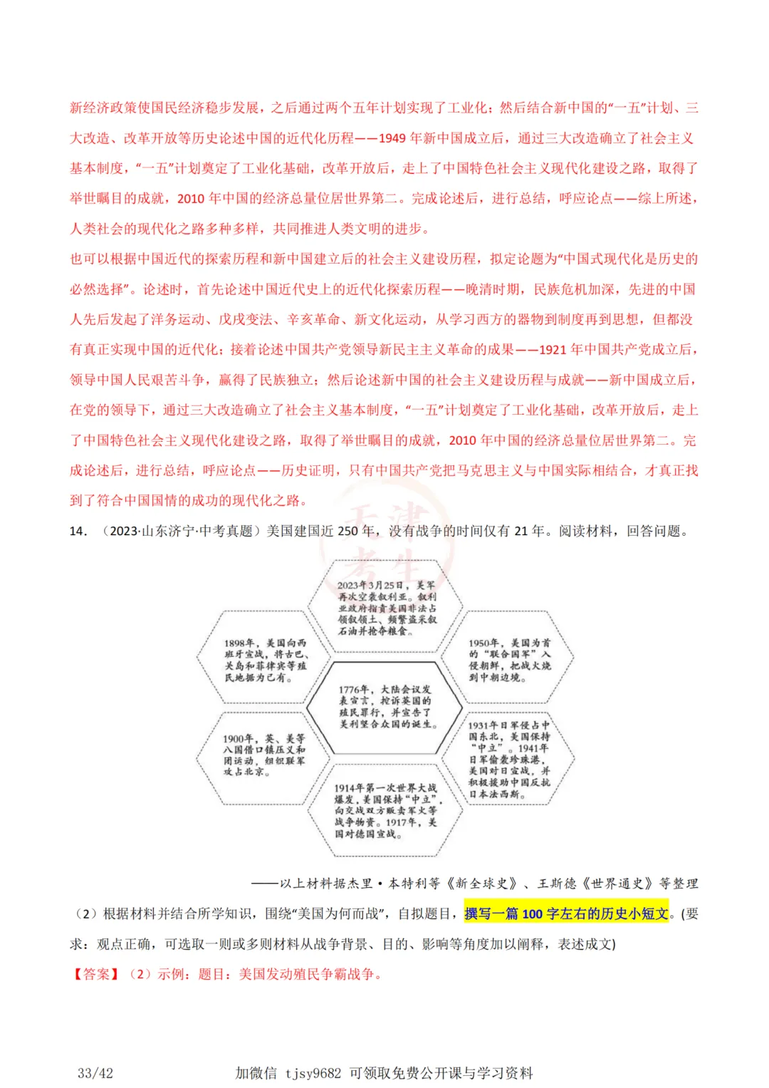 中考历史答题模板小论文题 第37张 中考历史答题模板小论文题 第37张
