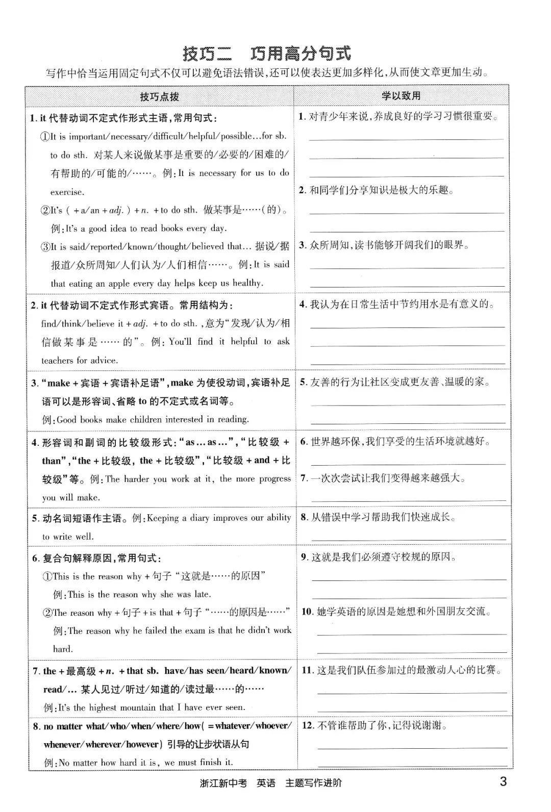 2026春新中考英语主题写作进阶训练 第3张