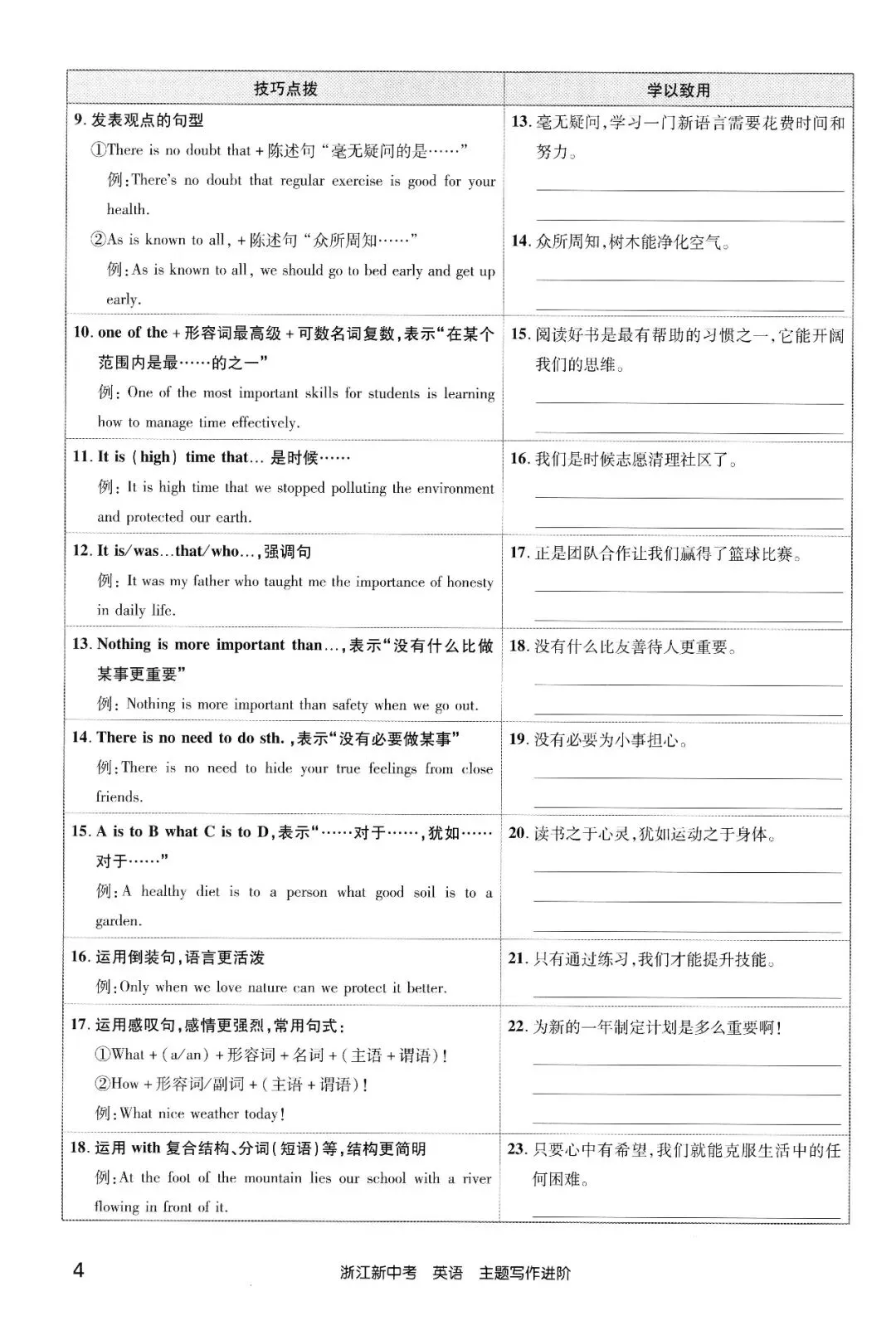 2026春新中考英语主题写作进阶训练 第4张