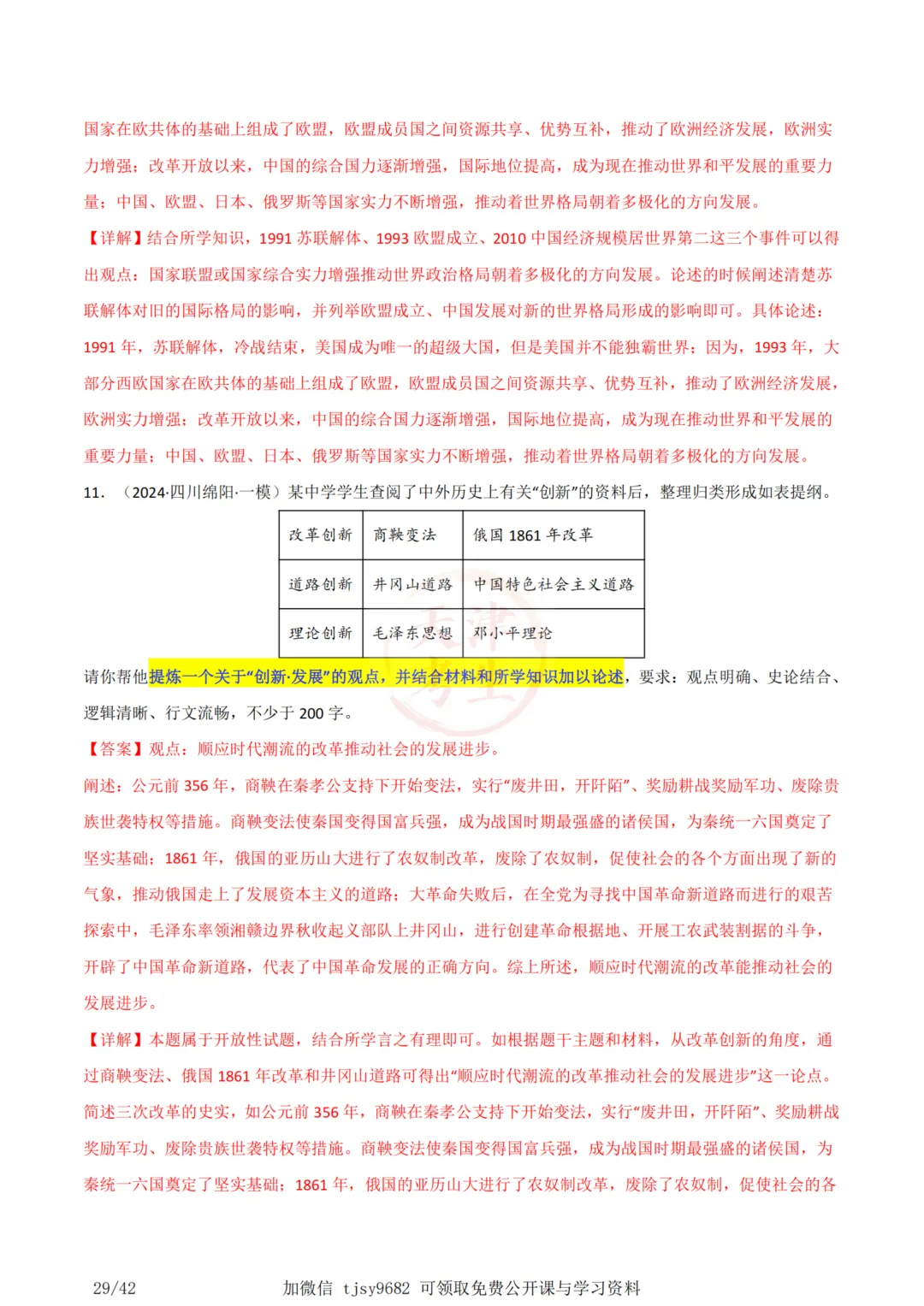 中考历史答题模板小论文题 第32张