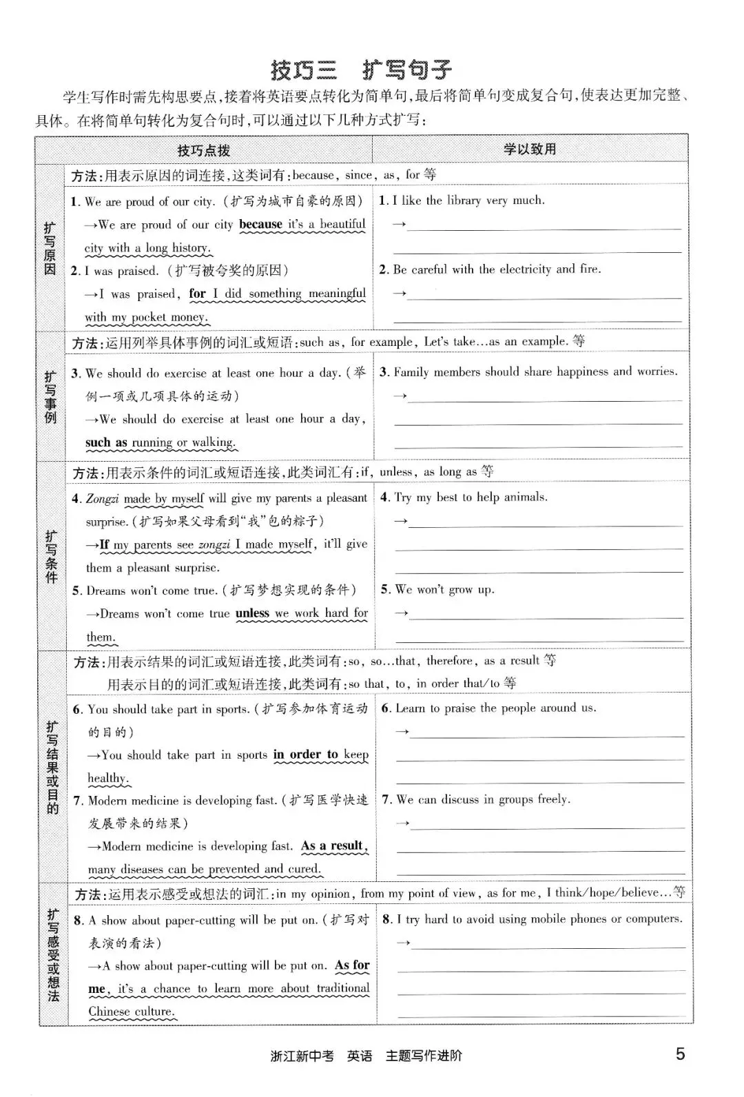 2026春新中考英语主题写作进阶训练 第5张