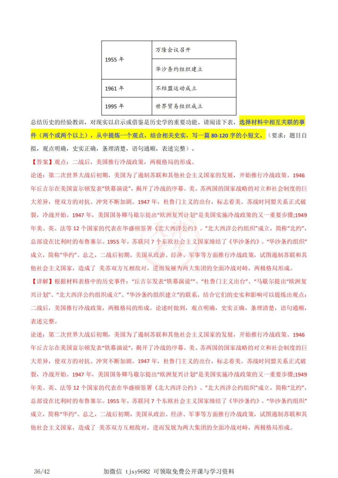 中考历史答题模板小论文题 第40张 中考历史答题模板小论文题 第40张