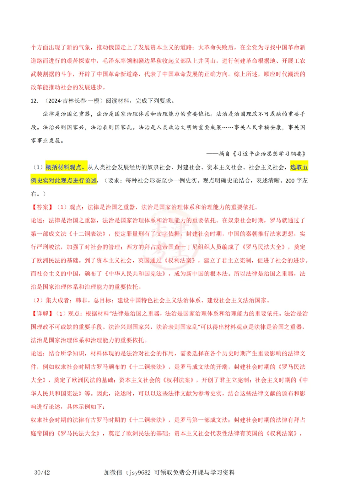 中考历史答题模板小论文题 第33张