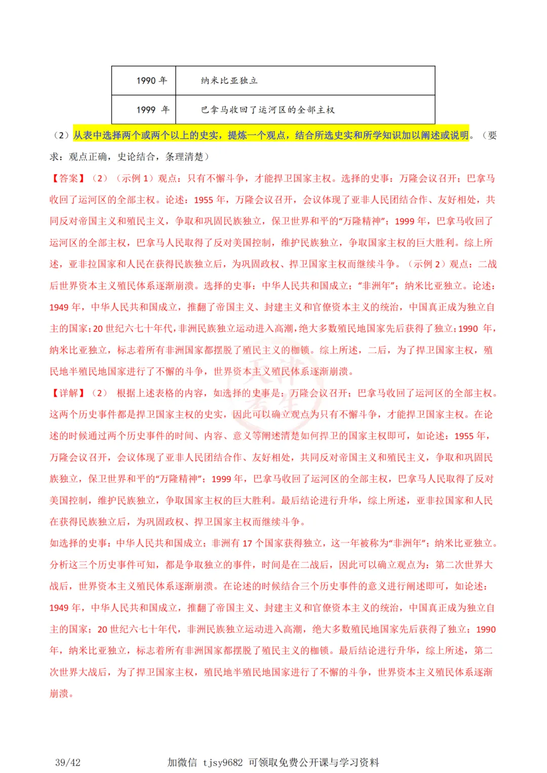 中考历史答题模板小论文题 第43张 中考历史答题模板小论文题 第43张