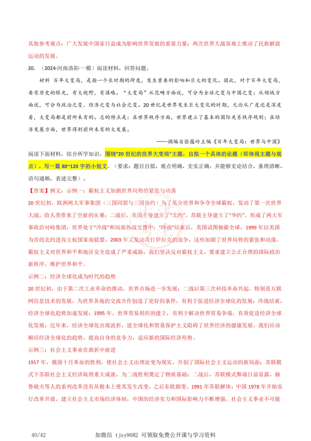 中考历史答题模板小论文题 第44张 中考历史答题模板小论文题 第44张