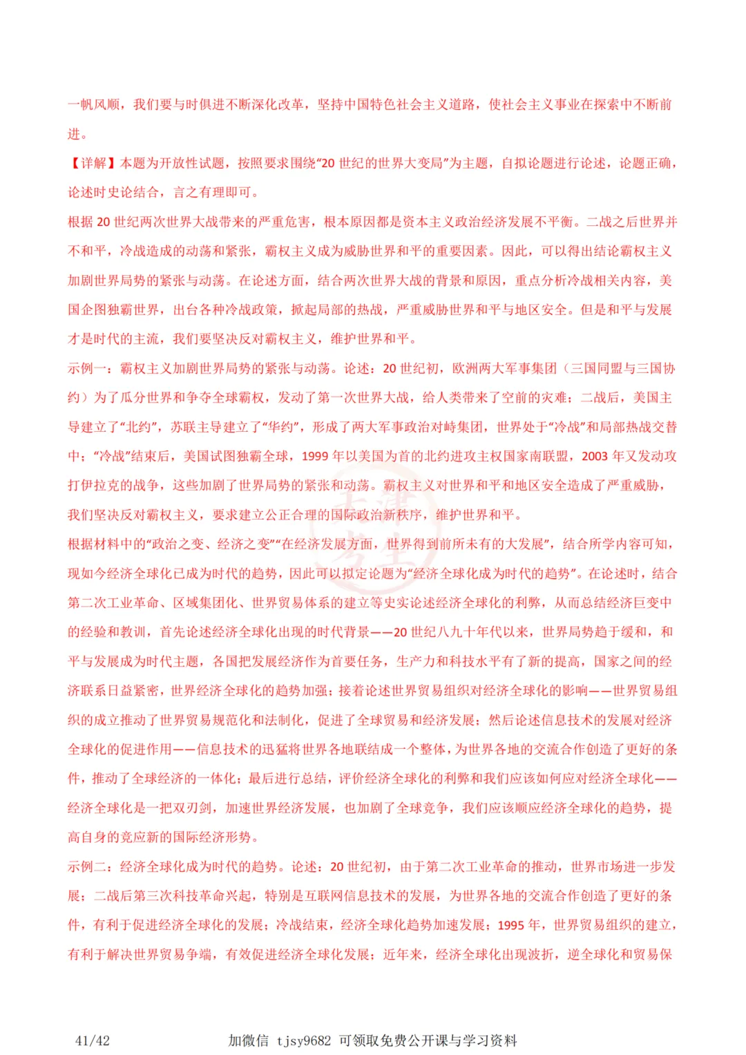 中考历史答题模板小论文题 第46张 中考历史答题模板小论文题 第46张