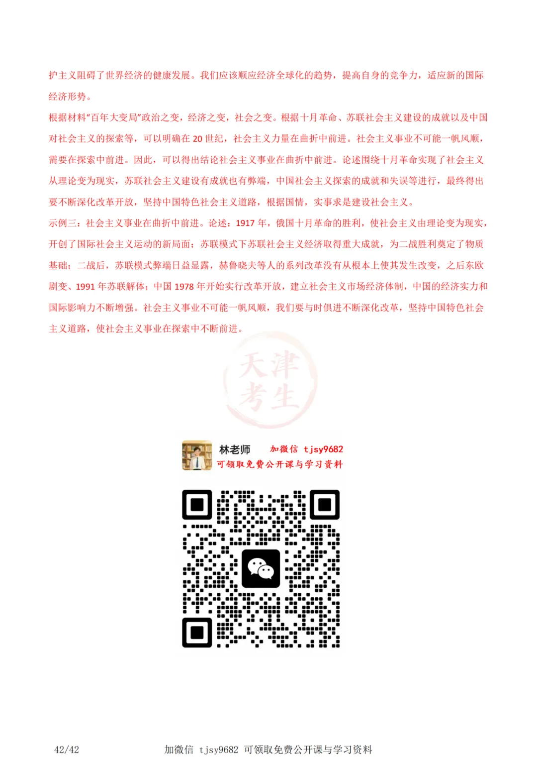 中考历史答题模板小论文题 第47张 中考历史答题模板小论文题 第47张