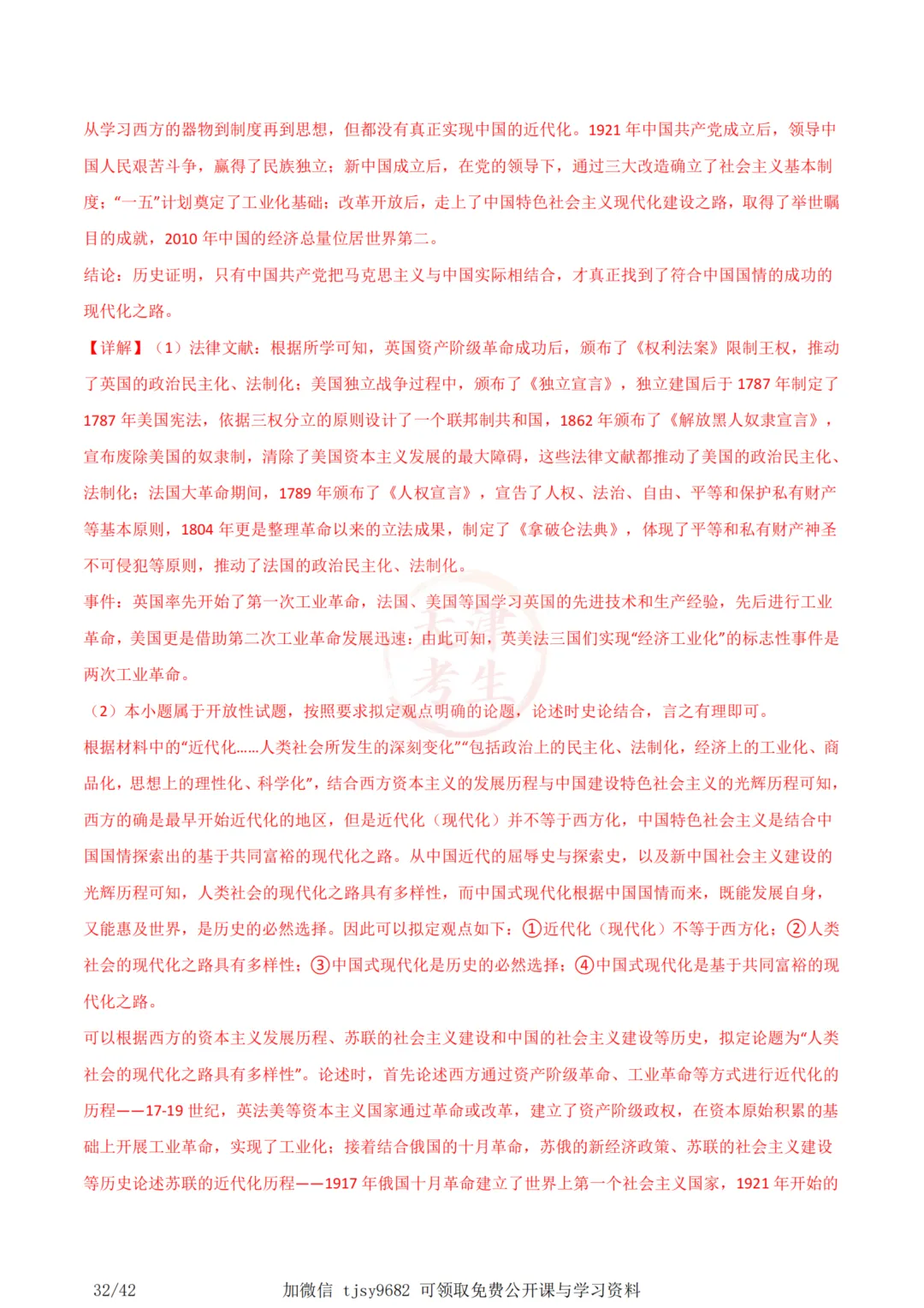 中考历史答题模板小论文题 第36张