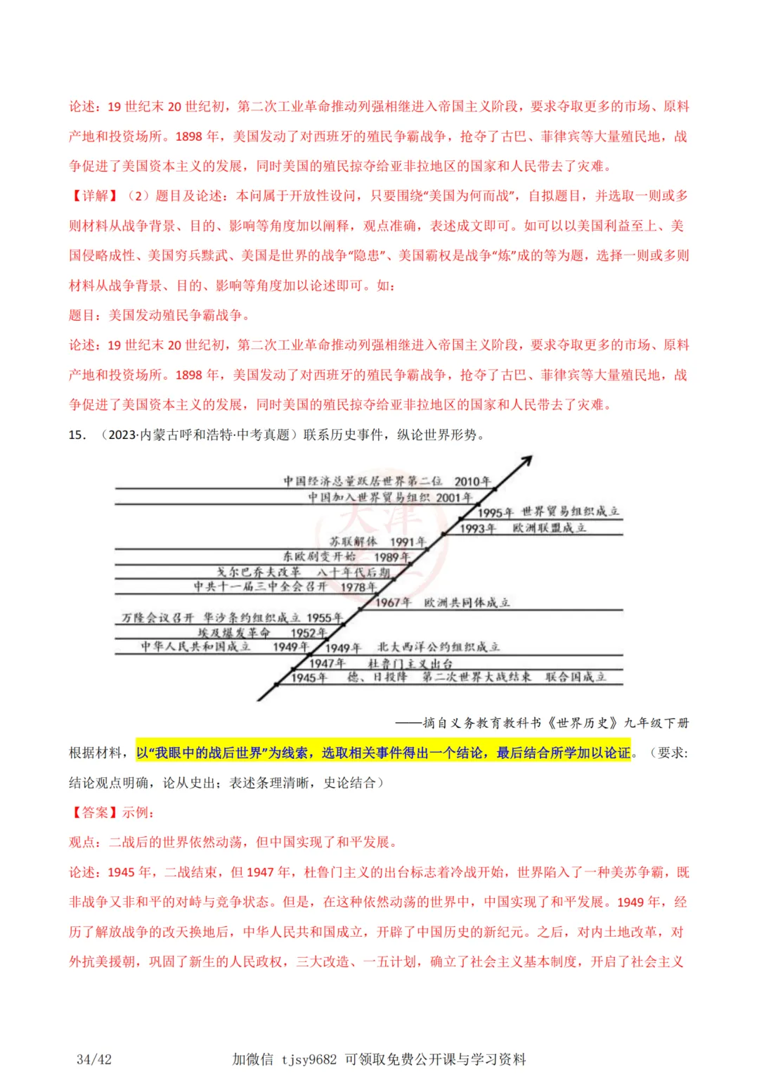 中考历史答题模板小论文题 第38张