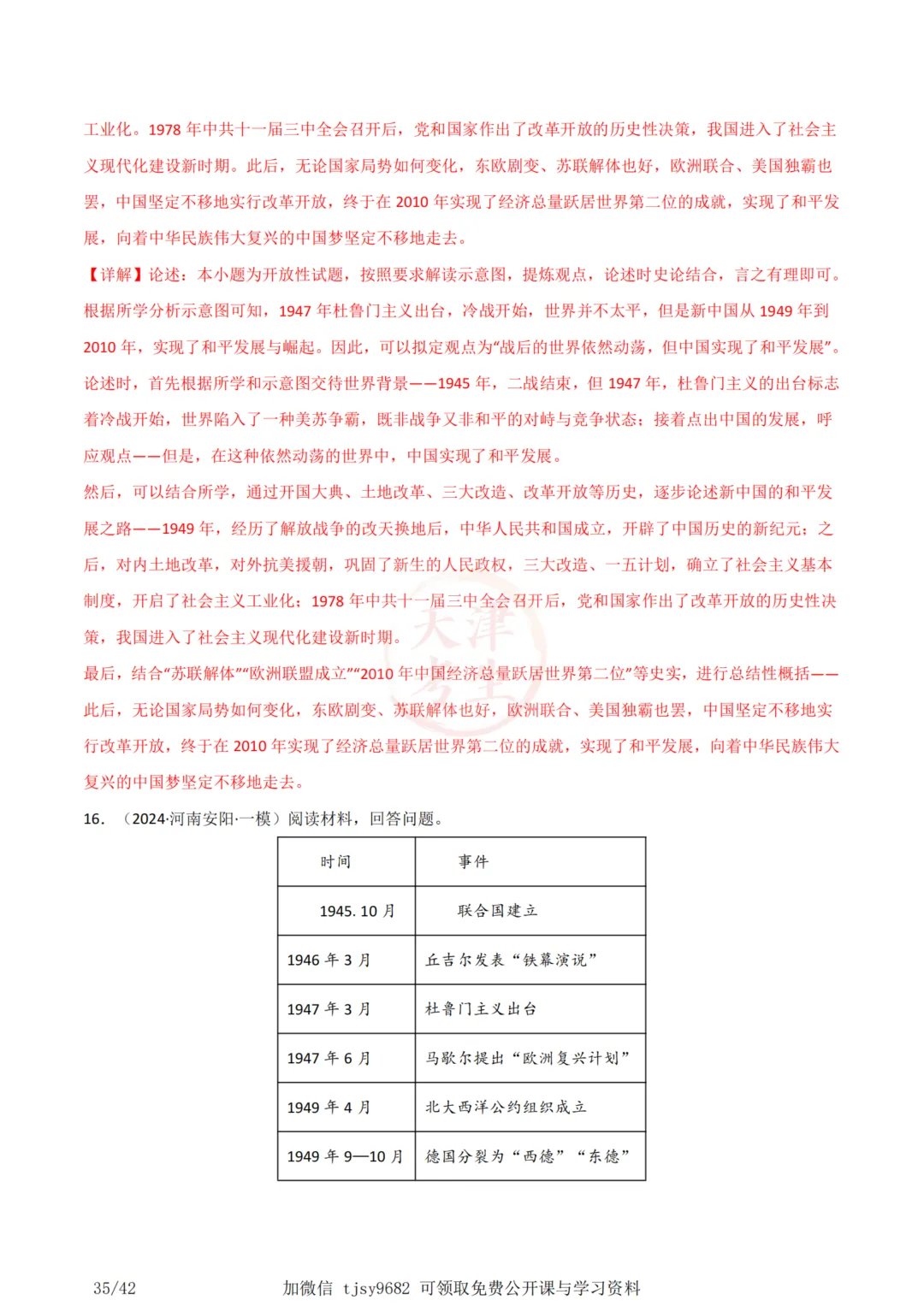 中考历史答题模板小论文题 第39张