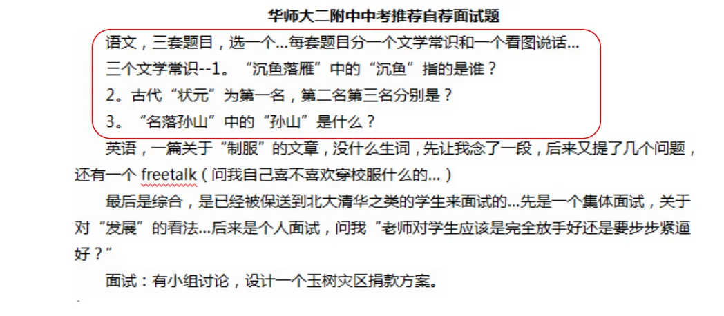 上海中考自招各科考点|语文、英语篇 第20张
