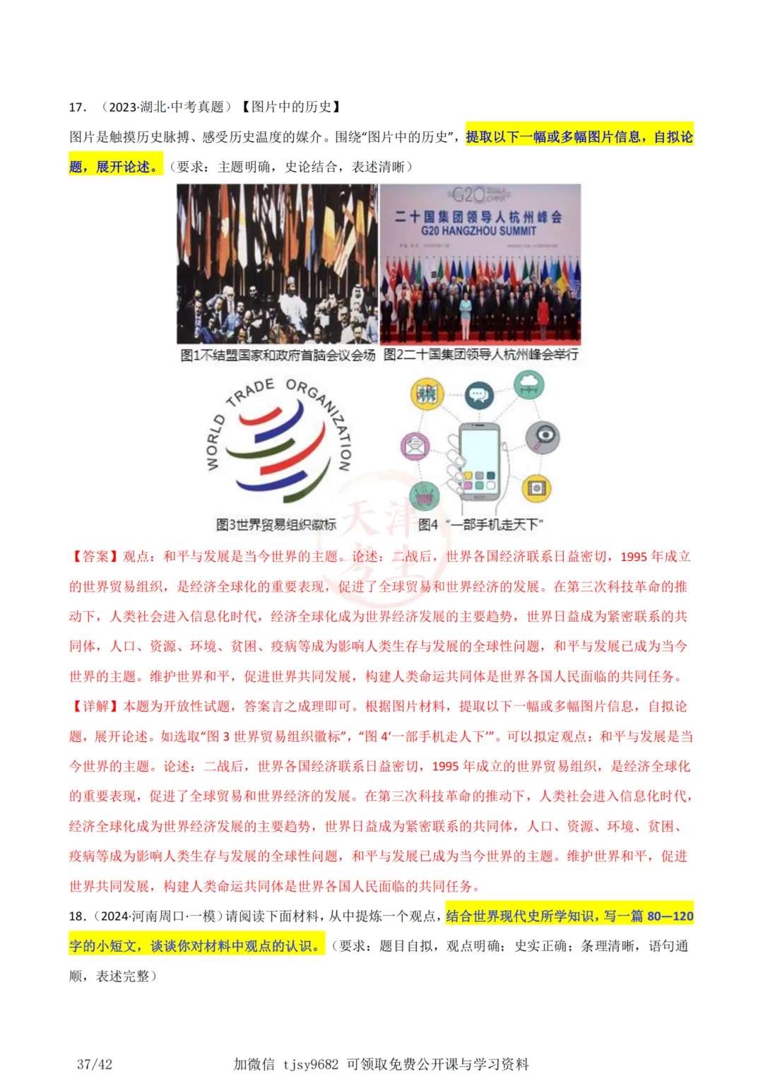 中考历史答题模板小论文题 第41张