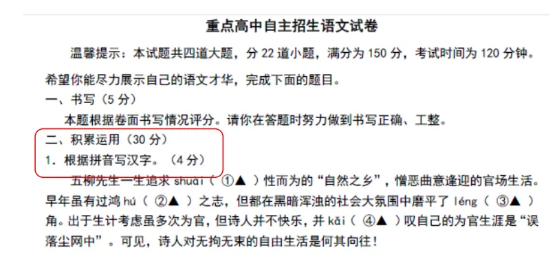 上海中考自招各科考点|语文、英语篇 第18张 上海中考自招各科考点|语文、英语篇 第18张