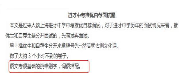 上海中考自招各科考点|语文、英语篇 第19张 上海中考自招各科考点|语文、英语篇 第19张