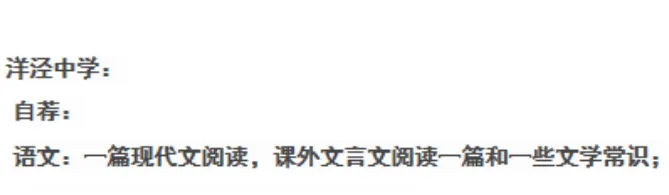 上海中考自招各科考点|语文、英语篇 第22张 上海中考自招各科考点|语文、英语篇 第22张