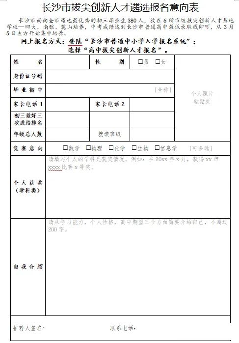 2026年长沙中考第一浪!拔尖创新遴选全攻略,春节后即刻启动 第3张