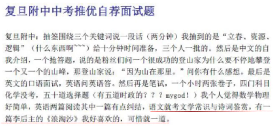 上海中考自招各科考点|语文、英语篇 第23张 上海中考自招各科考点|语文、英语篇 第23张