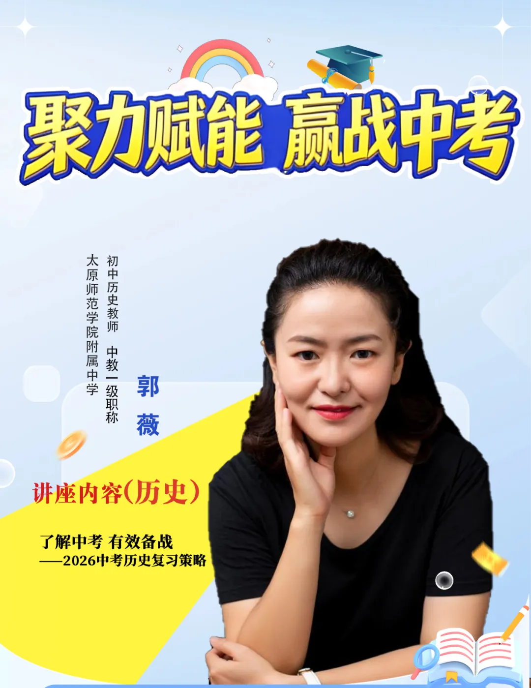 中考历史(三)跨学科主题与专题复习|2026中考公益讲座 第1张