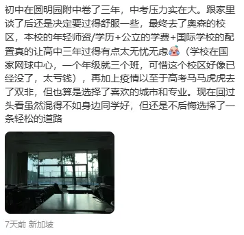 海淀中考状元回忆录:十年过去了,海淀还流行鸡娃吗? 第8张 海淀中考状元回忆录:十年过去了,海淀还流行鸡娃吗? 第8张