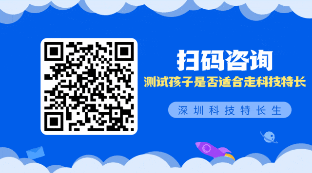 深圳中考一类自招稳了!科技特长升学干货,家长必收藏 第1张 深圳中考一类自招稳了!科技特长升学干货,家长必收藏 第1张