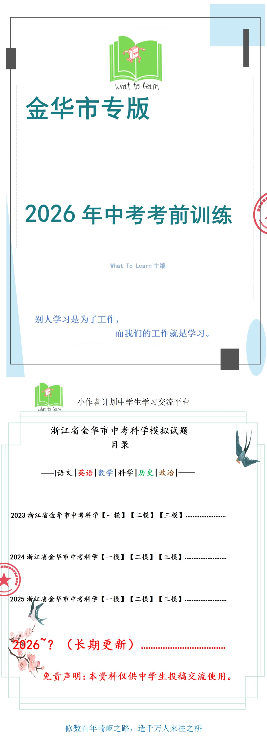 金华各县区中考科学一模、二模、三模试题及答案 第4张