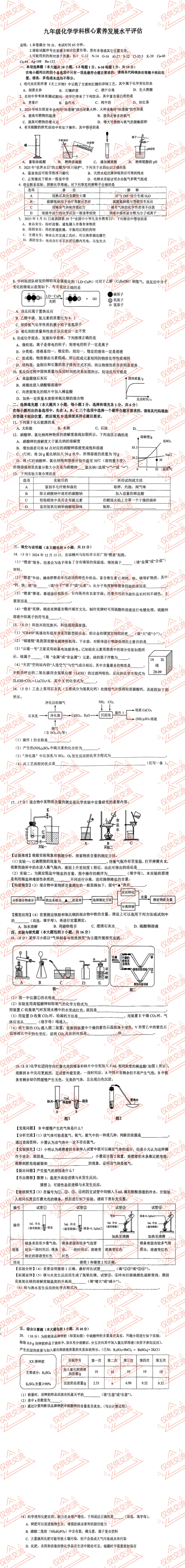 赣州各县区中考化学一模、二模、三模试题及答案 第5张