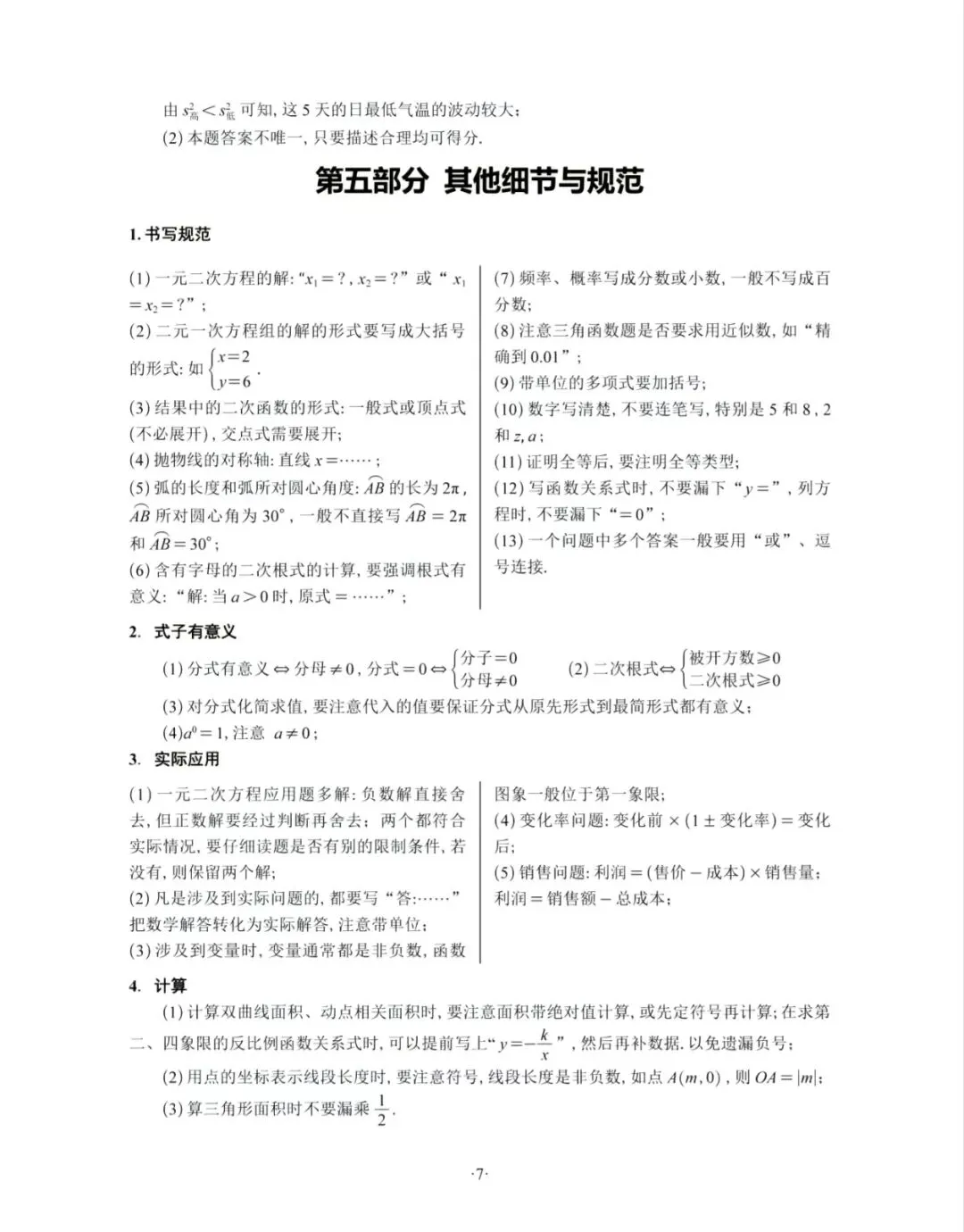 数学中考答题规范 第9张