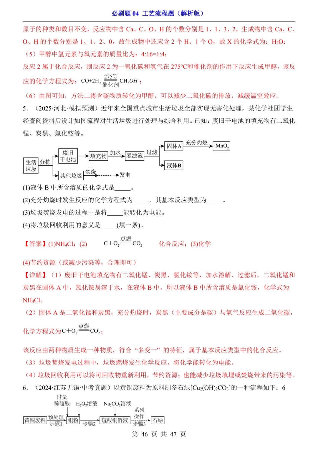 2026中考化学专题——工艺流程题和科学探究题训练,文末可下载! 第4张
