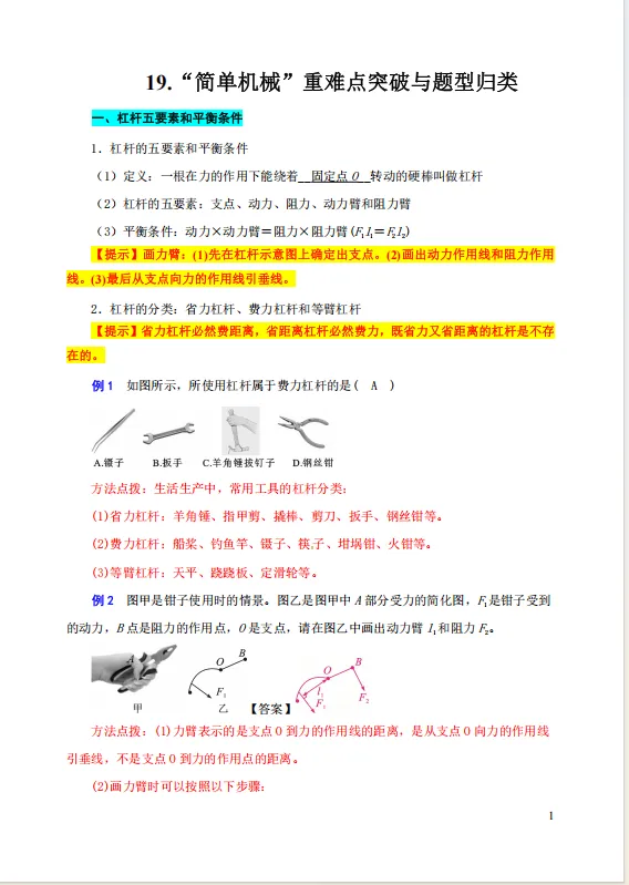 【资料】中考物理知识点梳理(三) 第1张 【资料】中考物理知识点梳理(三) 第1张