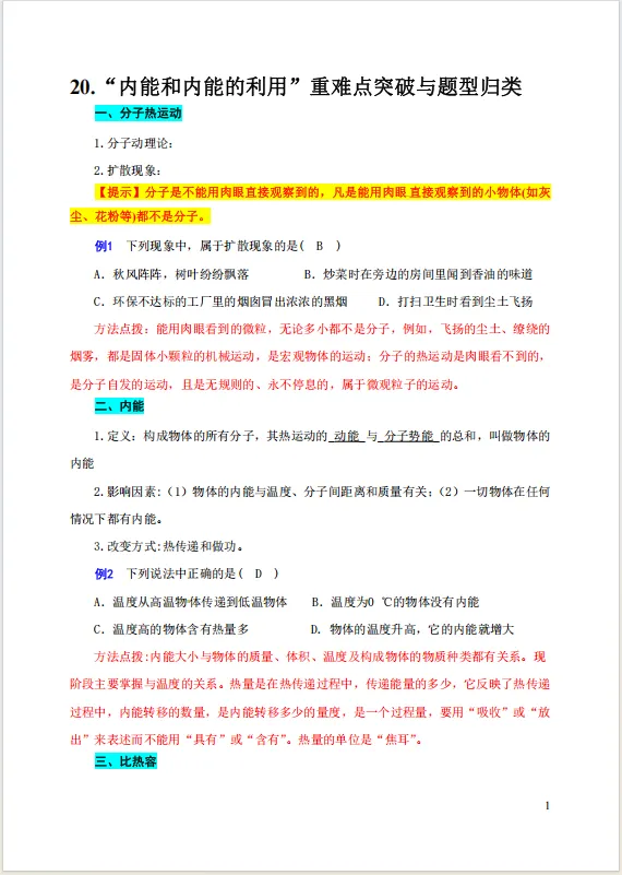 【资料】中考物理知识点梳理(三) 第2张 【资料】中考物理知识点梳理(三) 第2张