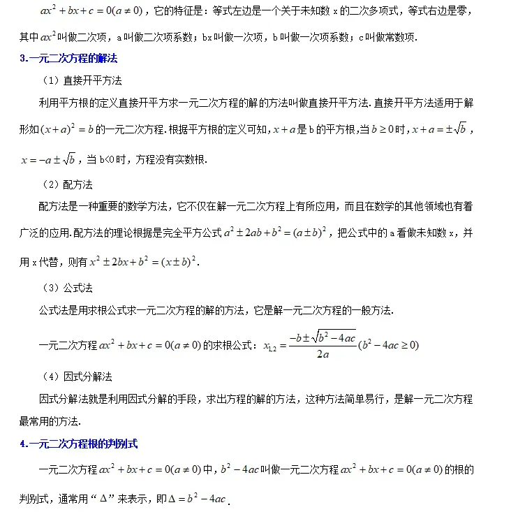 初中数学 | 2026年中考数学重点知识梳理,务必转给孩子看一遍! 第14张