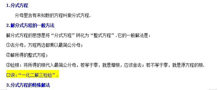 初中数学 | 2026年中考数学重点知识梳理,务必转给孩子看一遍! 第17张