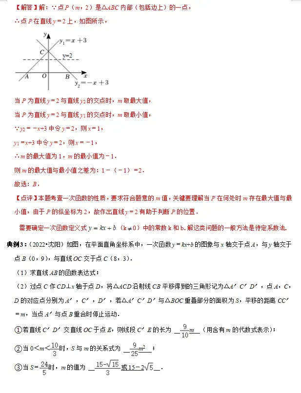 初中数学 | 2026年中考数学重点知识梳理,务必转给孩子看一遍! 第27张
