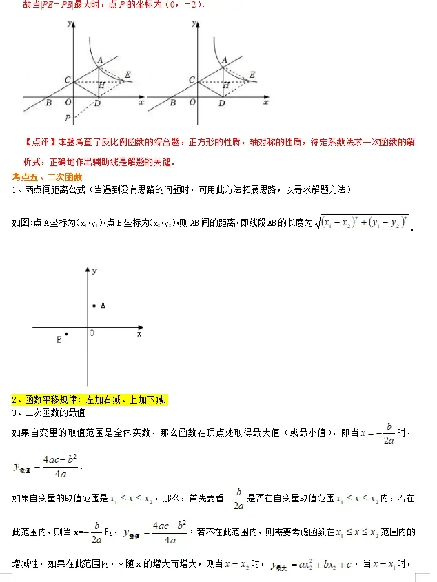 初中数学 | 2026年中考数学重点知识梳理,务必转给孩子看一遍! 第36张