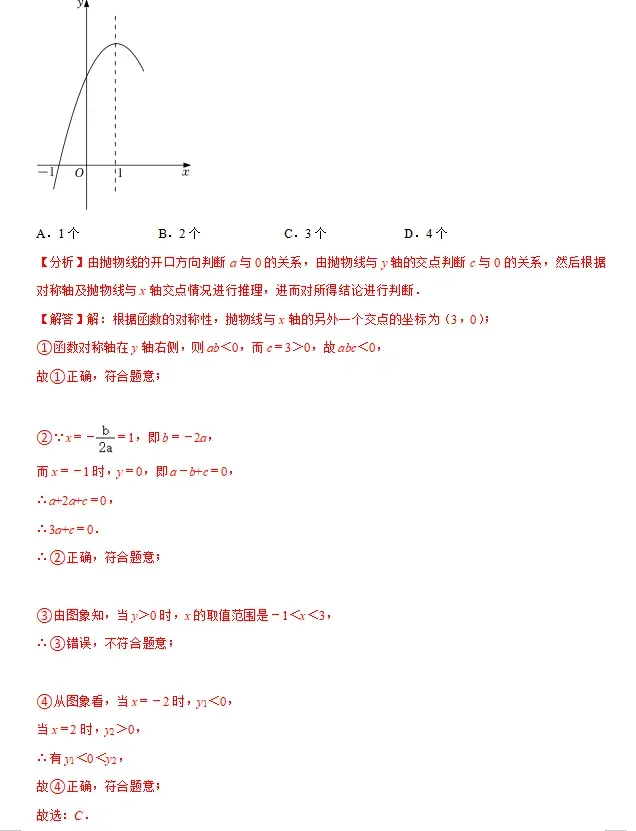 初中数学 | 2026年中考数学重点知识梳理,务必转给孩子看一遍! 第38张