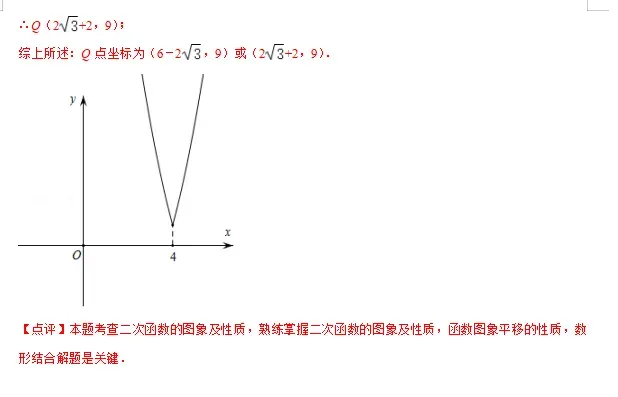 初中数学 | 2026年中考数学重点知识梳理,务必转给孩子看一遍! 第41张