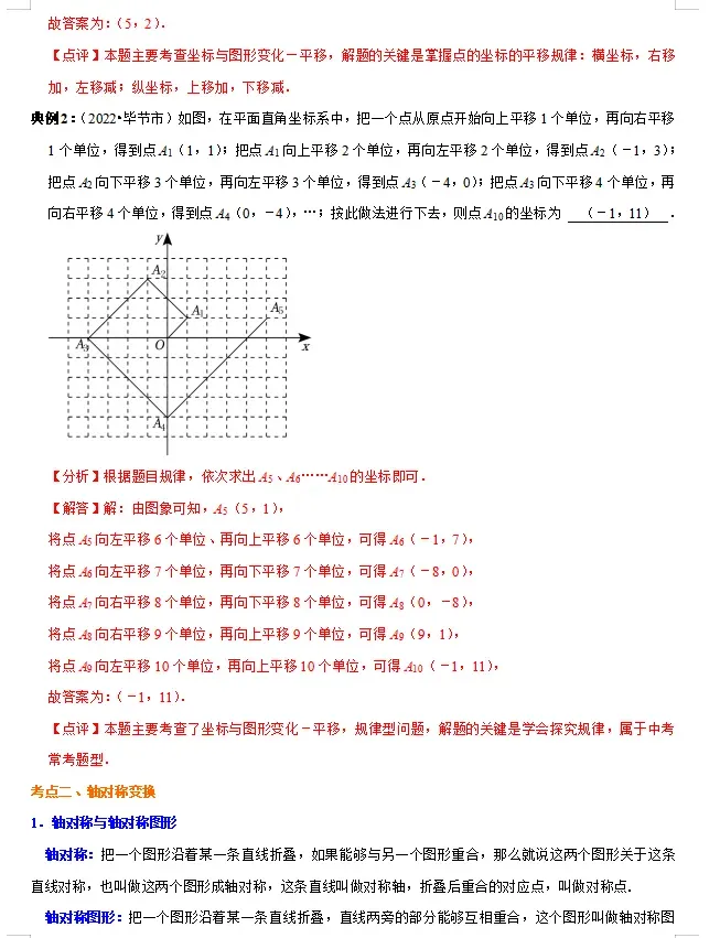 初中数学 | 2026年中考数学重点知识梳理,务必转给孩子看一遍! 第51张
