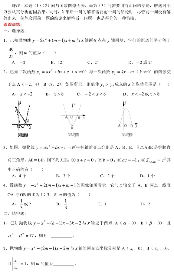 初中数学 | 中考数学【二次函数】通用解题技巧+真题40练+题型归类 第11张