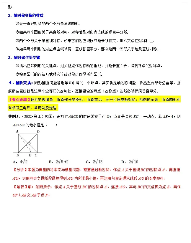 初中数学 | 2026年中考数学重点知识梳理,务必转给孩子看一遍! 第52张