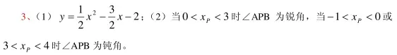 初中数学 | 中考数学【二次函数】通用解题技巧+真题40练+题型归类 第13张