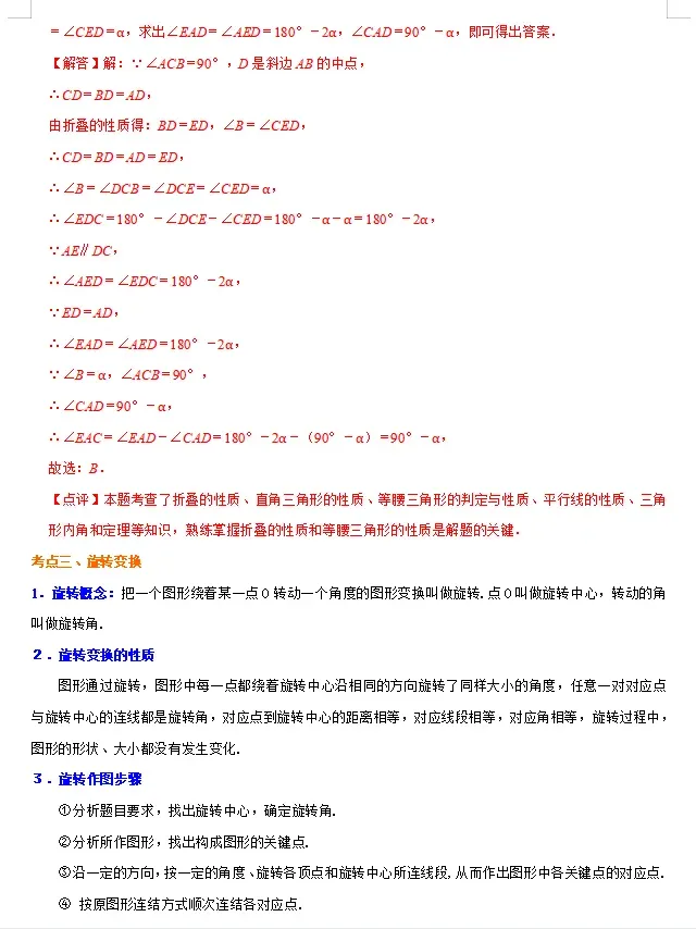 初中数学 | 2026年中考数学重点知识梳理,务必转给孩子看一遍! 第54张