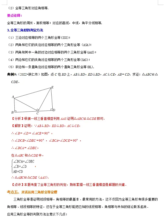 初中数学 | 2026年中考数学重点知识梳理,务必转给孩子看一遍! 第70张