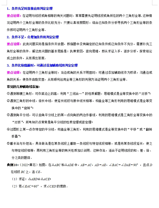 初中数学 | 2026年中考数学重点知识梳理,务必转给孩子看一遍! 第71张