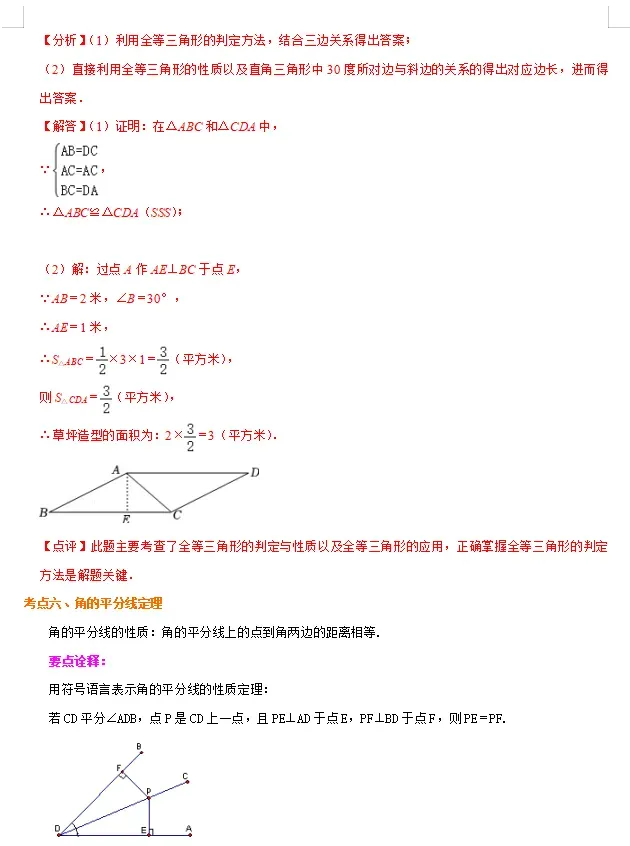 初中数学 | 2026年中考数学重点知识梳理,务必转给孩子看一遍! 第73张